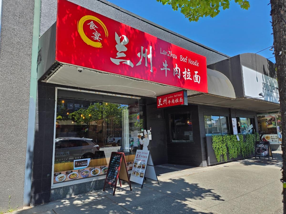 lanzhou beef noodle on west broadway store front